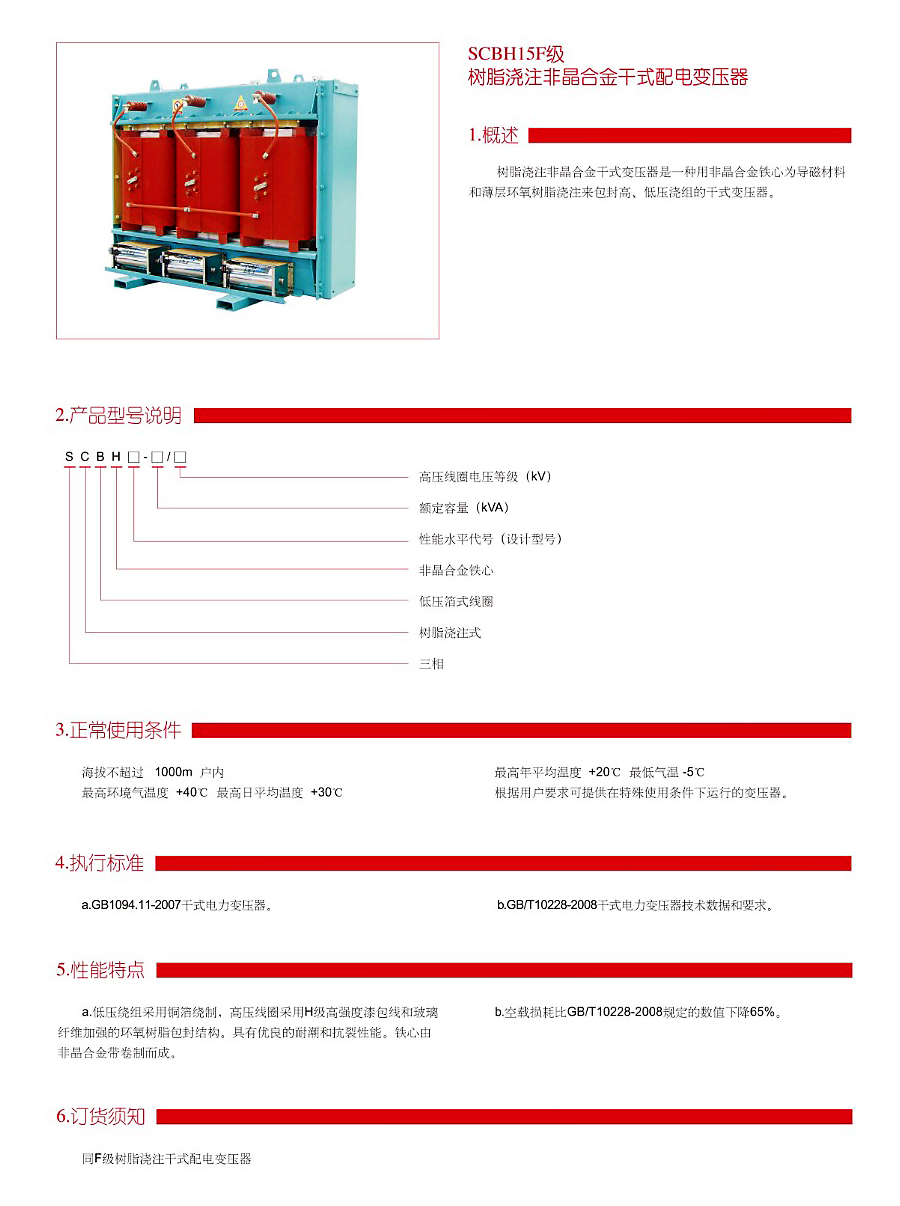 SCBH15F級樹脂澆注非晶合金干式配電變壓器