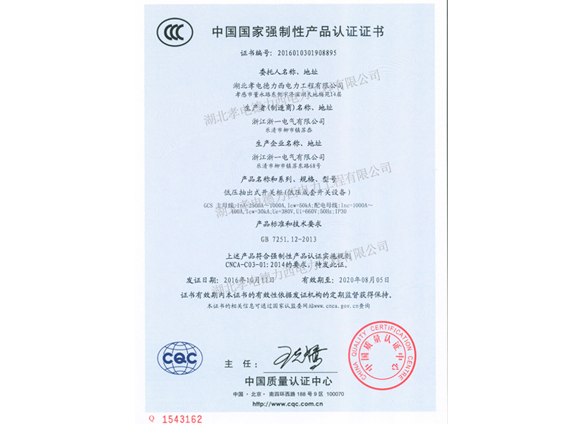 GCS 3C產(chǎn)品認(rèn)證證書